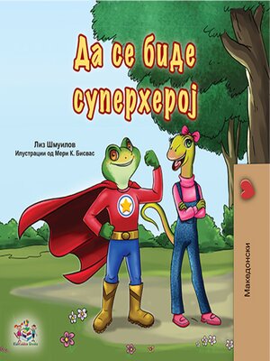 cover image of Да се биде Суперхерој